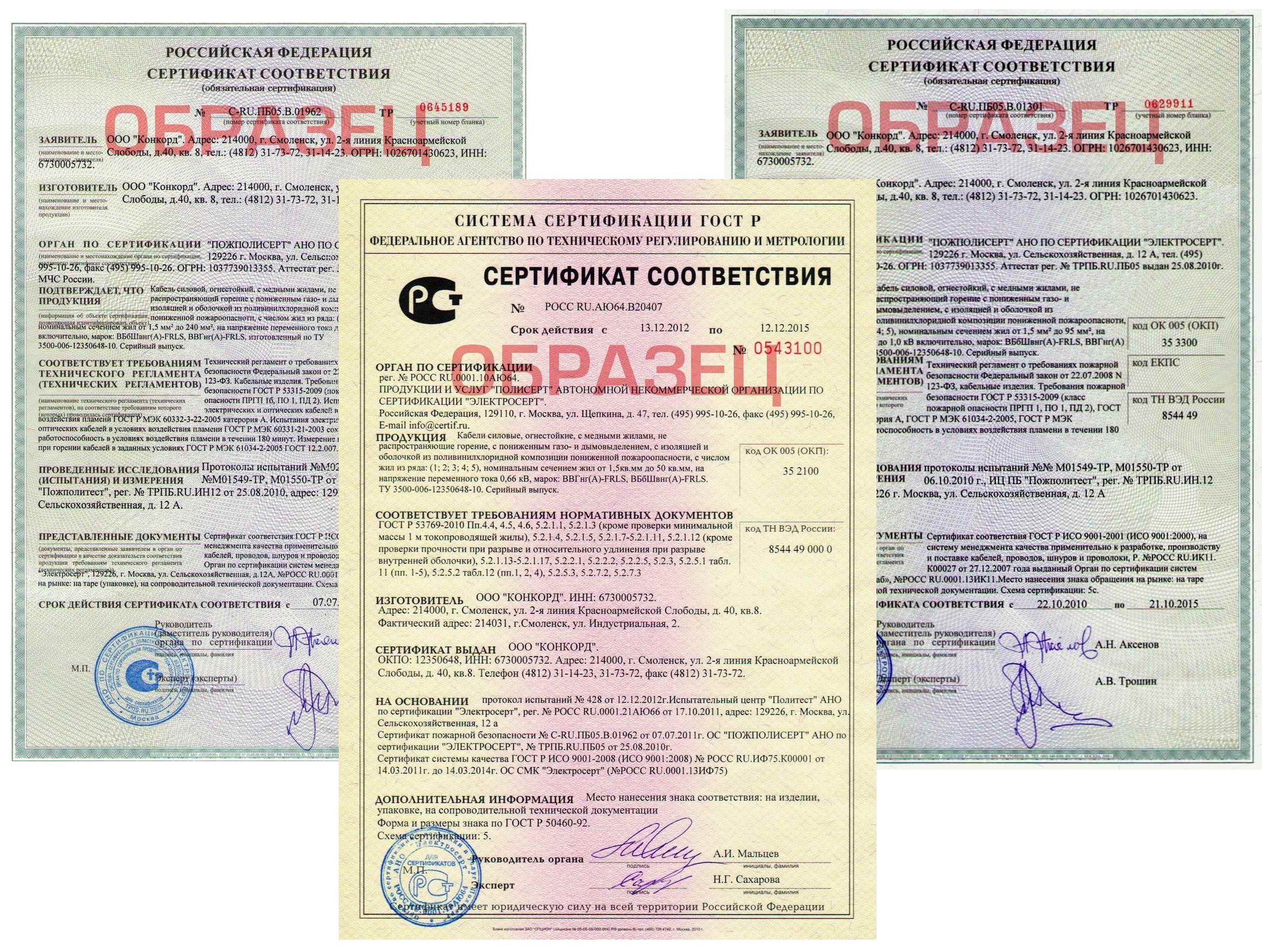Одежда подлежит сертификации. Сертификат соответствия. Сертификат соответствия на товар. Сертификат соответствия на продукцию продукция. Сертификат соответствия продух.